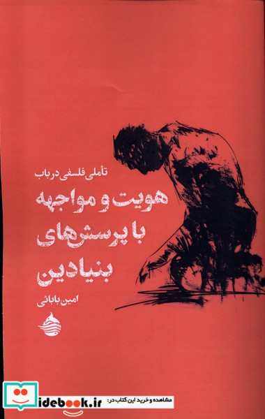 تاملی فلسفی در باب هویت و مواجهه حکمت کلمه