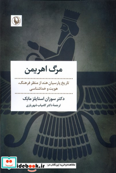 مرگ اهریمن مروارید