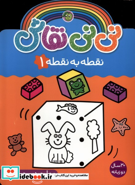 نی نی نقاش نقطه به نقطه1 پیام مشرق