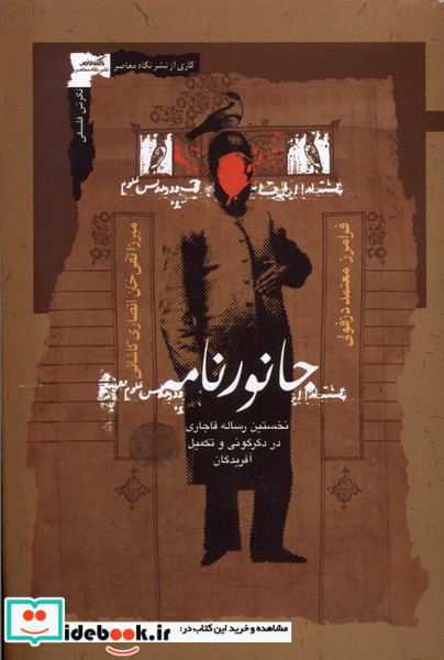 جانورنامه نگاه معاصر
