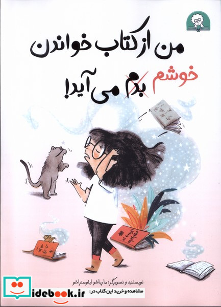 من از کتاب خواندن خوشم می آید کتابخورها