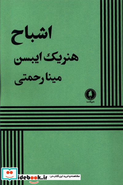 اشباح یکشنبه