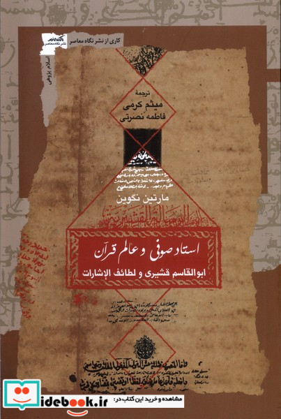 استاد صوفی و عالم قرآن نگاه معاصر