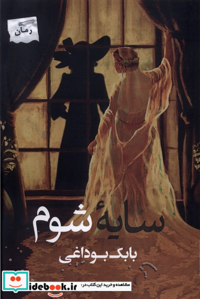 سایه شوم پرسمان