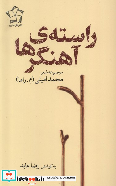 راسته آهنگرها گل آذین