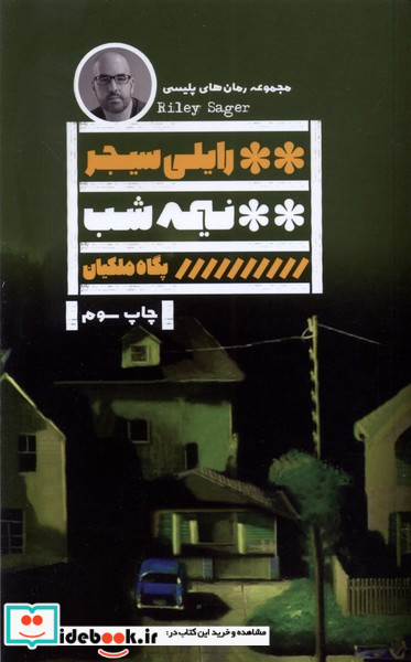 نیمه شب