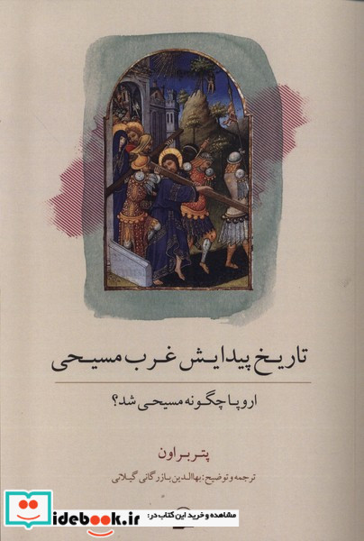 تاریخ پیدایش غرب مسیحی کویر