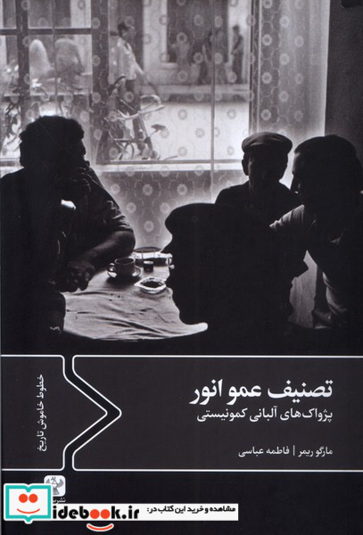 تصنیف عمو انور سفیر