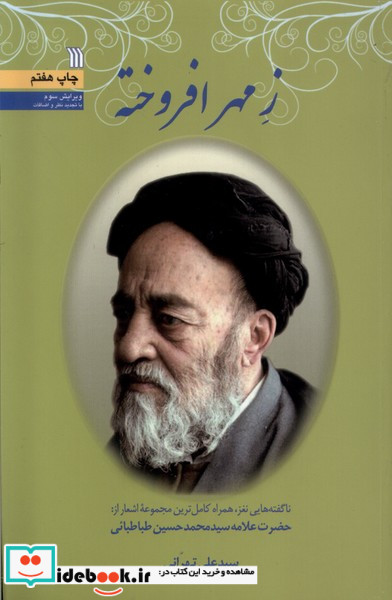 زمهرافروخته سروش