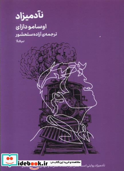 مینیماژ نآدمیزاد نیماژ