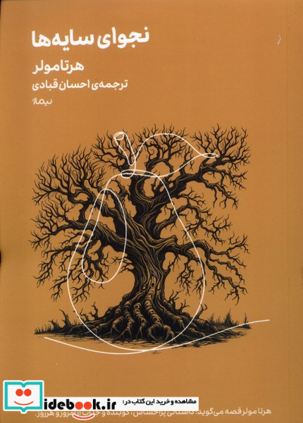 مینیماژ نجوای سایه ها نیماژ