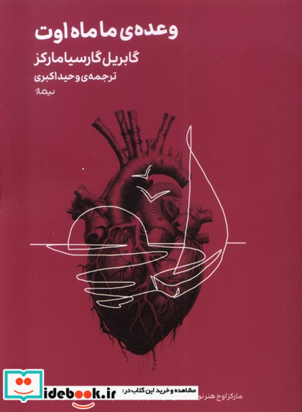 مینیماژ وعده ی ماماه اوت نیماژ