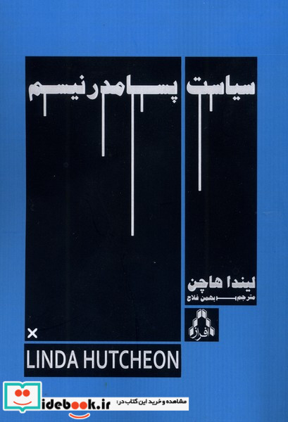 سیاست پسامدرنیسم افراز