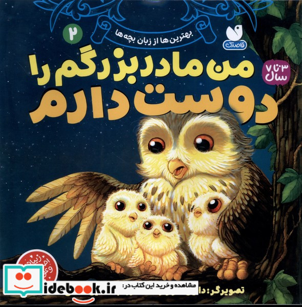 من مادربزرگم را دوست دارم ۲ ذکر