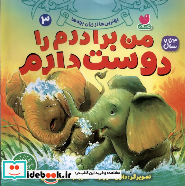 من برادرم را دوست دارم 3 ذکر