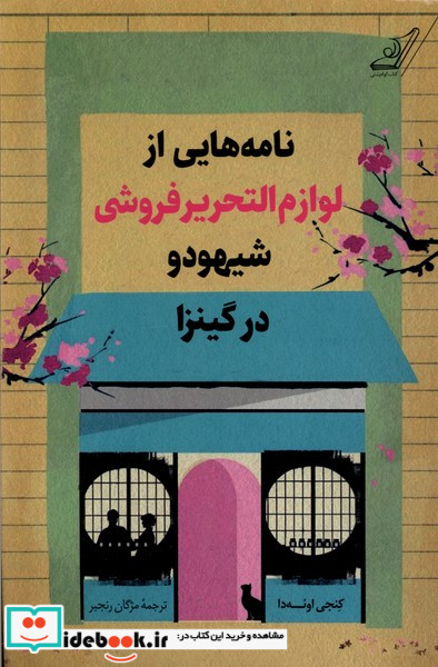 نامه هایی ازلوازم التحریر فروشی شیهودو کوله پشتی
