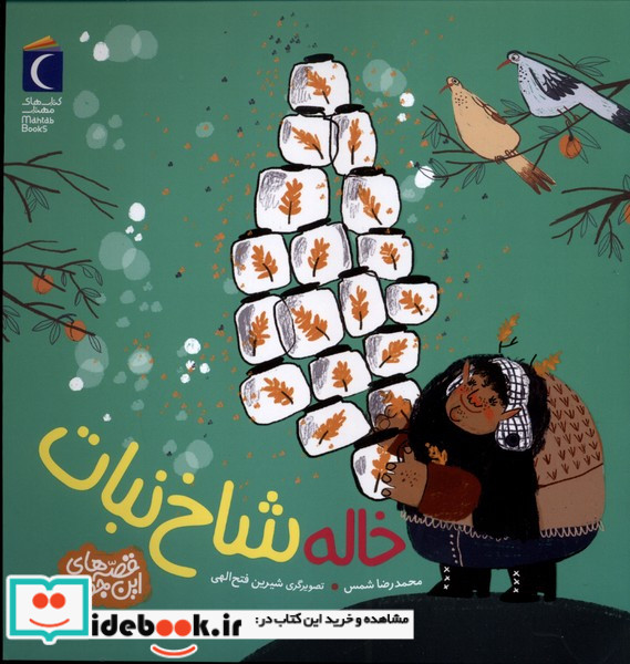 خاله شاخ نبات شمیز،خشتی متوسط،محراب قلم