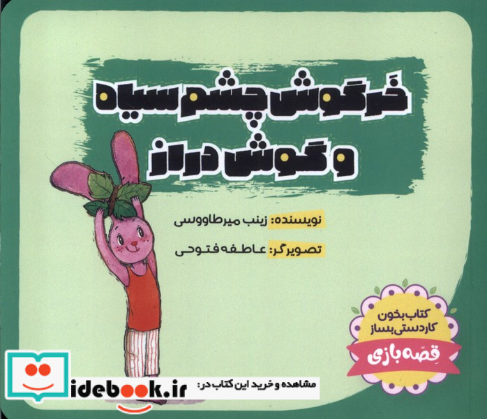 خرگوش چشم سیاه گوش دراز طاووسانه