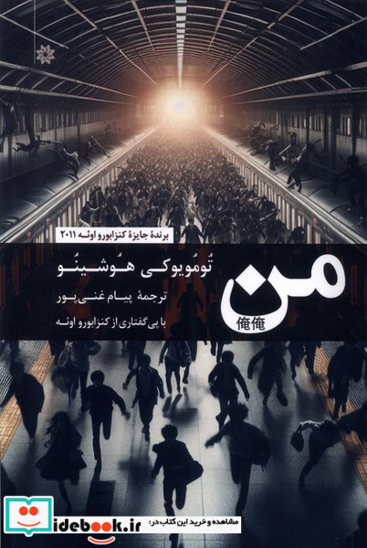 من تومویوکی هوشینو نگارستان اندیشه
