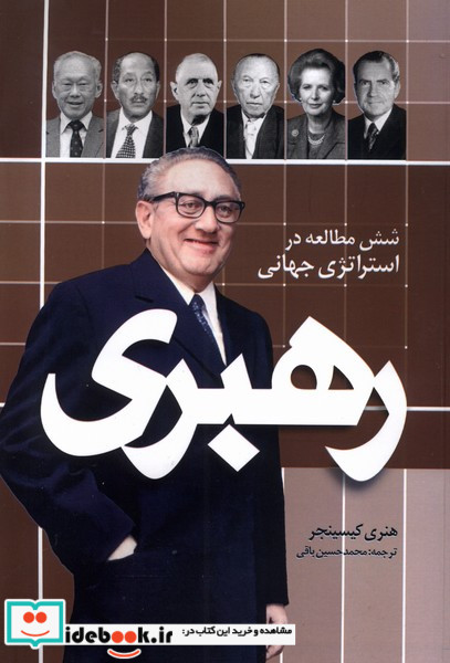 رهبری سرایی