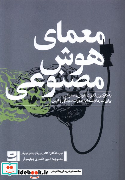 معمای هوش مصنوعی تداعی