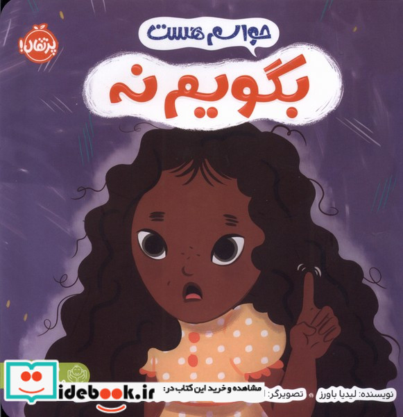 حواسم هست بگویم نه پرتقال