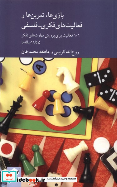 بازی ها تمرین ها و فعالیت های فکری فلسفی کرگدن