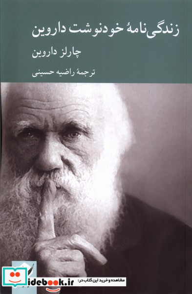 زندگی نامه خودنوشت داروین کرگدن