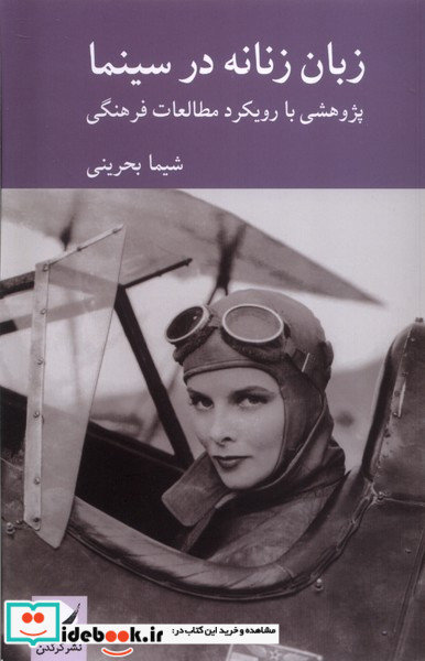 زبان زنانه در سینما کرگدن