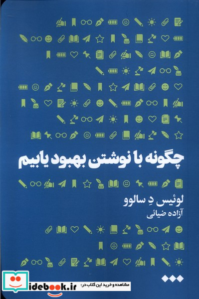 چگونه با نوشتن بهبود یابیم هنوز