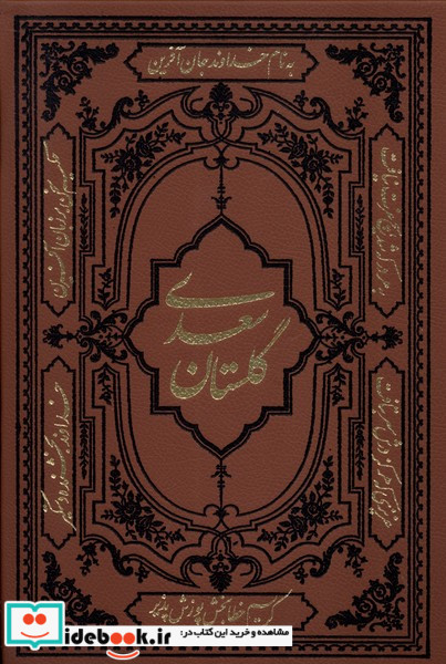 گلستان سعدی وزیری ، چرم کومه