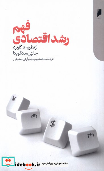 فهم رشد اقتصادی دنیای اقتصاد