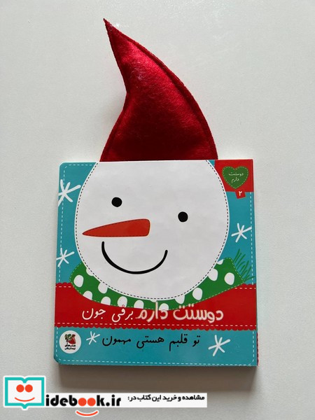دوستت دارم 2 دوستت دارم برفی جون تو قلبم هستی مهمون