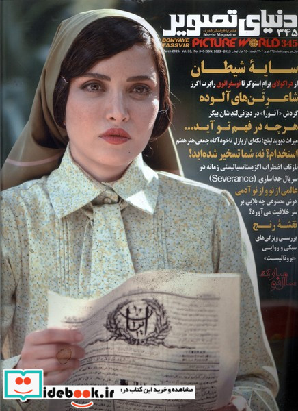 مجله فرهنگی هنری دنیای تصویر 345 1404