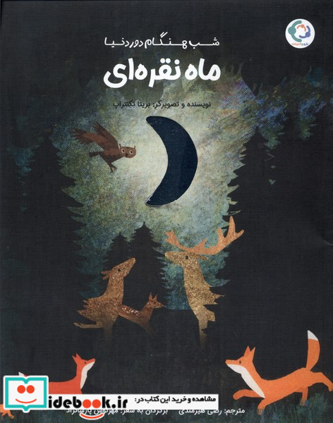 ماه نقره ای بازی اندیشه