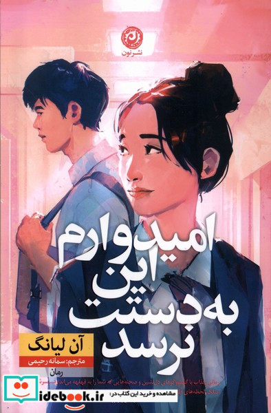 امیدوارم این به دستت نرسد نون