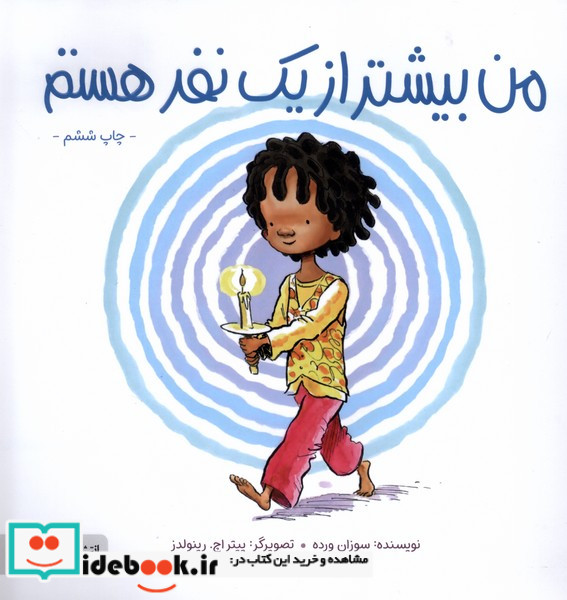 من هستم من بیشتر از یک نفر هستم