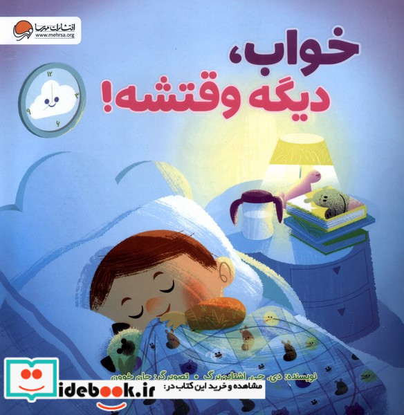 خواب،دیگه وقتشه مهرسا