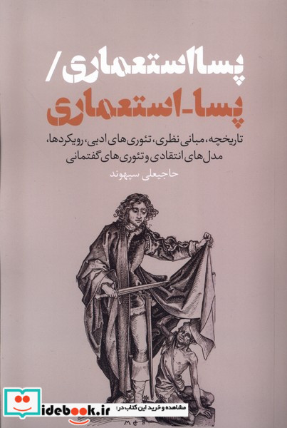 پسا استعماری نقدفرهنگ