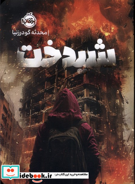شیدخت پرتقال