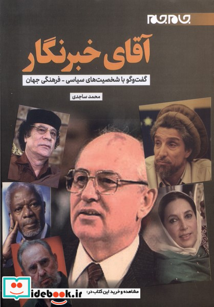 آقای خبرنگار جام جم