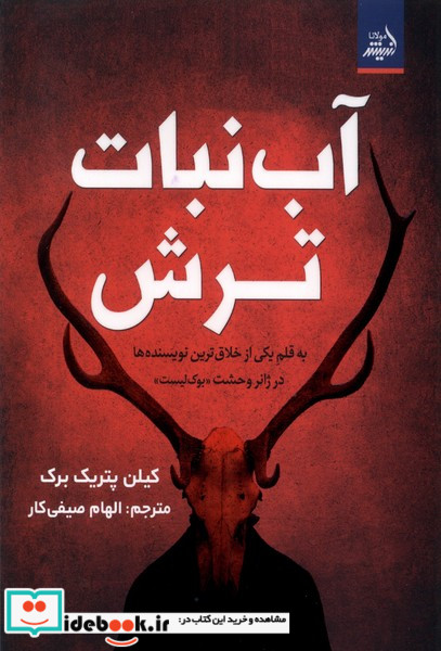 آب نبات ترش مولانا