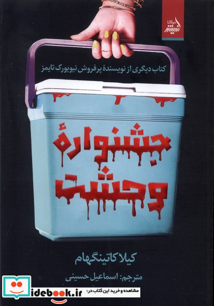 جشنواره وحشت اندیشه مولانا