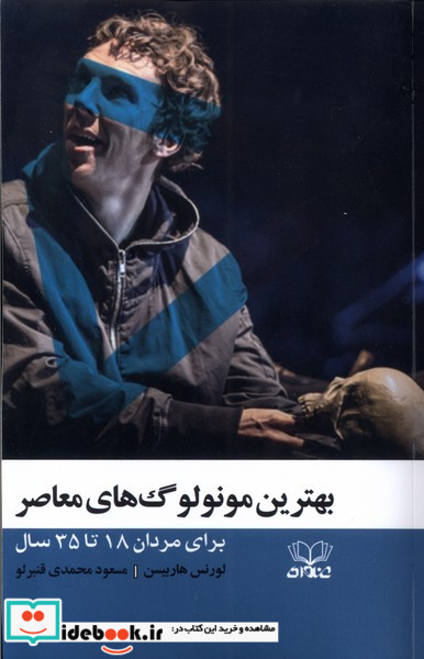 بهترین مونولوگ های معاصر عنوان