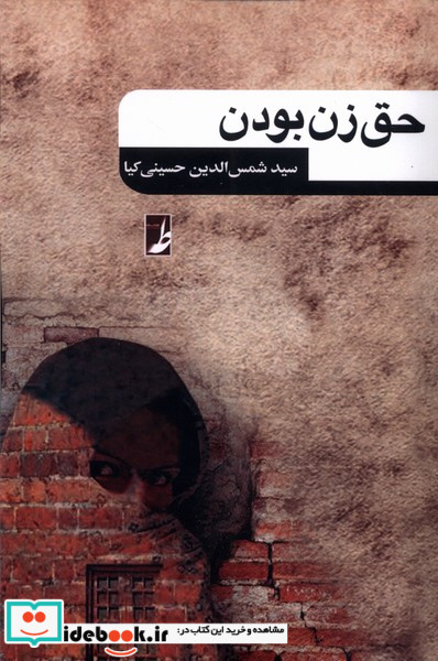 حق زن بودن کتاب طه