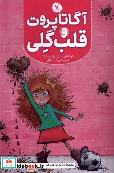 آگاتا پروت و قلب گلی هفت ونیم