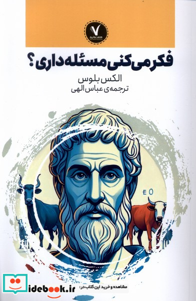 فکرمی کنی مسئله داری هفت ونیم