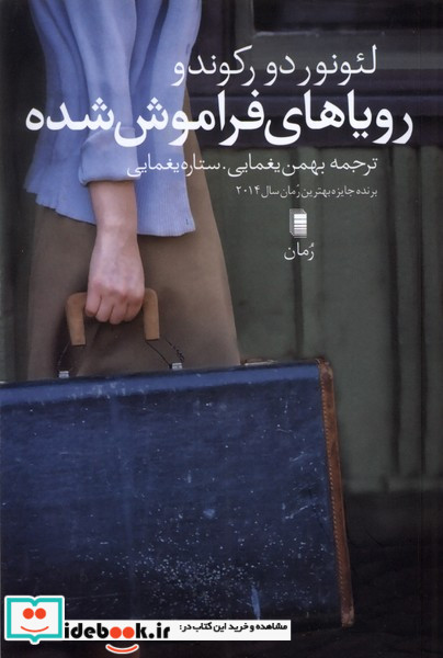رویاهای فراموش شده روشنگران