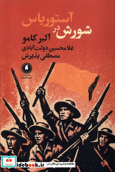 شورش در آستوریاس یکشنبه