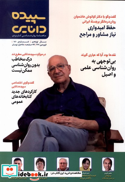 مجله شماره 181 فروردین1404 سپیده دانایی